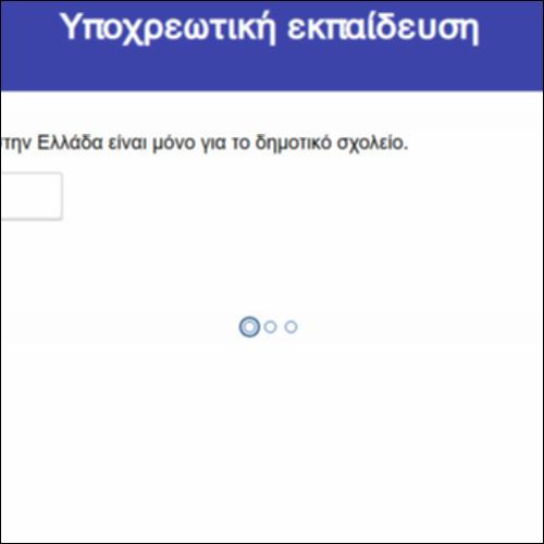 Υποχρεωτική εκπαίδευση_icon
