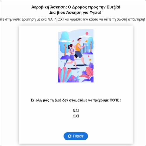 Αεροβική Άσκηση: Ο Δρόμος προς την Υγεία και Ευεξία!_icon