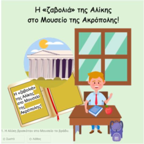 Η ζαβολιά της Αλίκης_icon