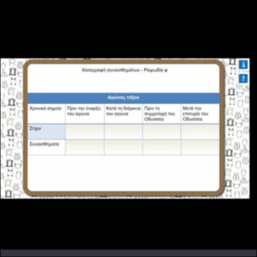 ΚΑΤΑΓΡΑΦΗ ΣΥΝΑΙΣΘΗΜΑΤΩΝ_icon