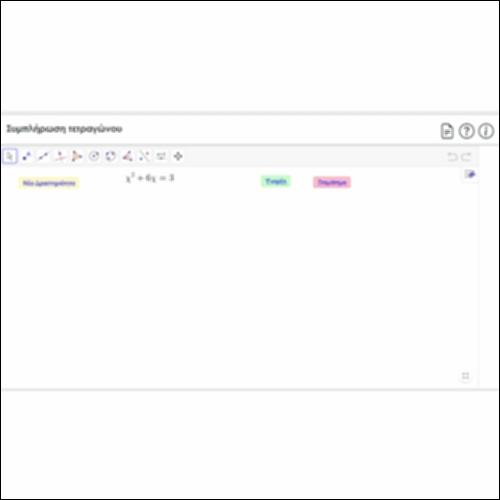 Συμπλήρωση τετραγώνου_icon