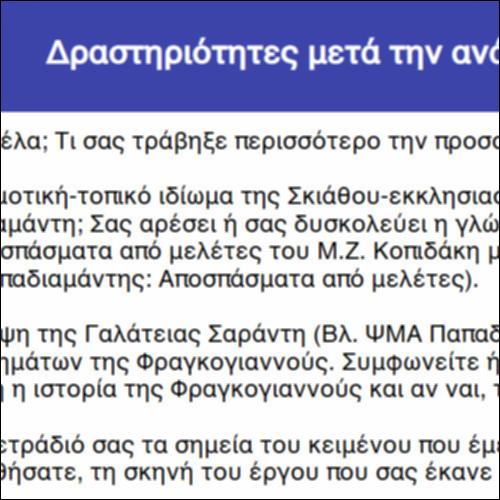 Δραστηριότητες μετά την ανάγνωση της Φόνισσας_icon