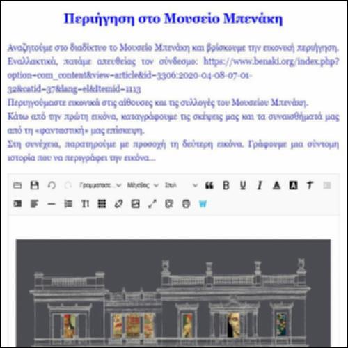 Παραγωγή λόγου στο μουσείο Μπενάκη_icon