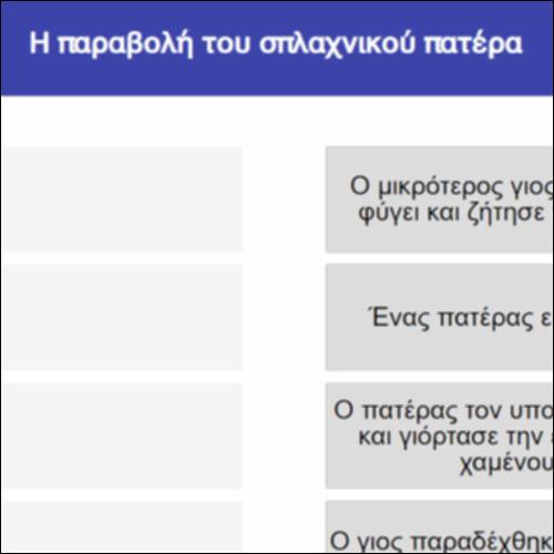 Η παραβολή του σπλαχνικού πατέρα_icon