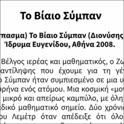 Το Βίαιο Σύμπαν_icon