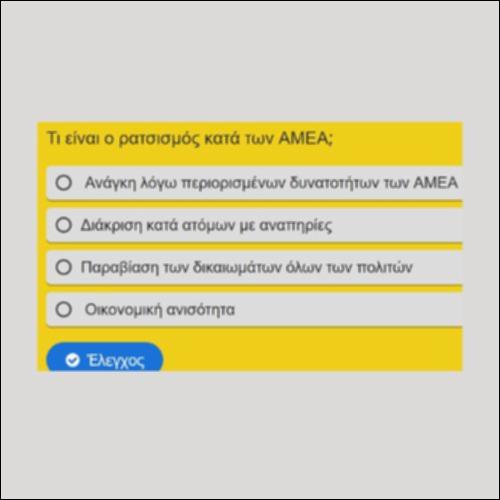 Ρατσισμός στην αναπηρία_icon