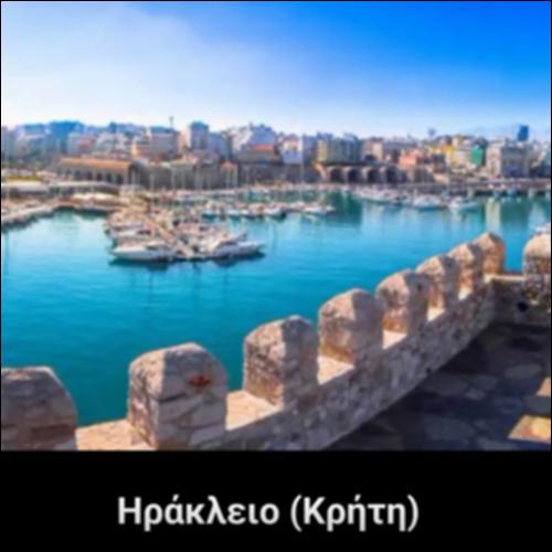 ΗΡΑΚΛΕΙΟ (ΚΡΗΤΗ)_icon