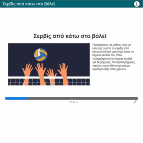 Σερβίς από κάτω στο βόλεϊ_icon