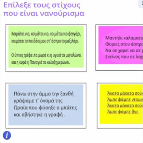 Δραστηριότητα αναγνώρισης κειμενικού είδους_icon