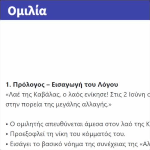 Ομιλία_icon