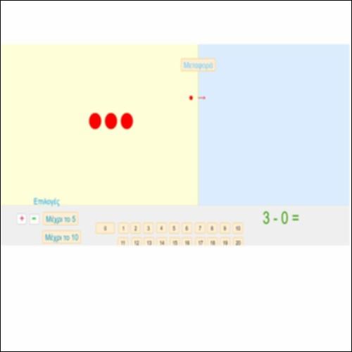 Αρ_Πρόσθεση και αφαίρεση αριθμών 1-10_icon
