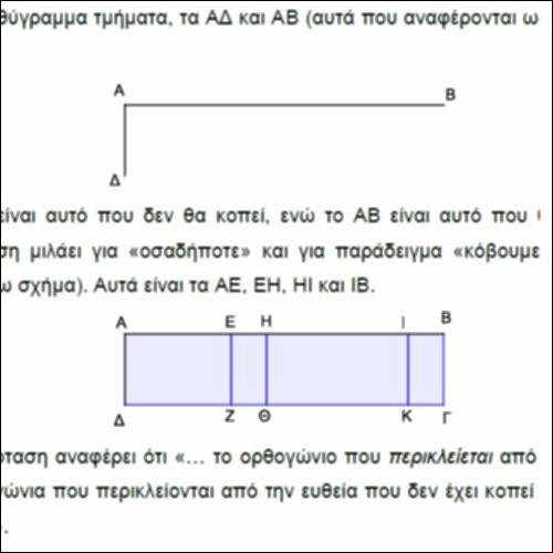 Η πρόταση 1 του βιβλίου ΙΙ των Στοιχείων_icon