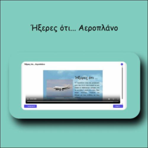 Ήξερες ότι... Αεροπλάνο_icon