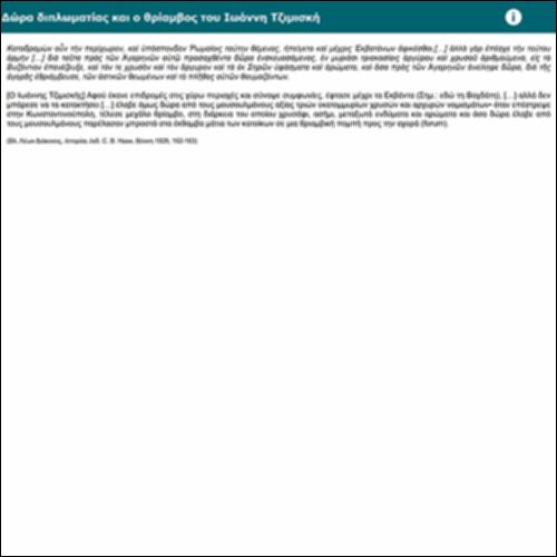 Δώρα διπλωματίας και ο θρίαμβος του Ιωάννη Τζιμισκή_icon
