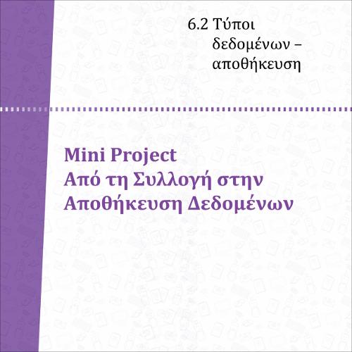 ΜΙΝΙ ΠΡΟΤΖΕΚΤ_icon