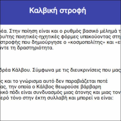 Καλβική στροφή_icon