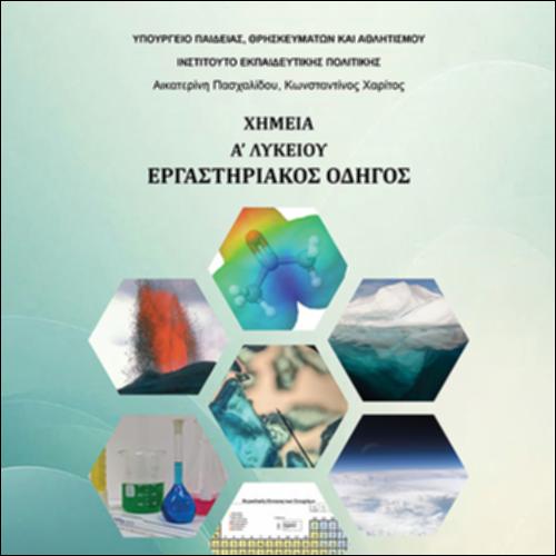 ΕΡΓΑΣΤΗΡΙΑΚΟΣ ΟΔΗΓΟΣ_icon