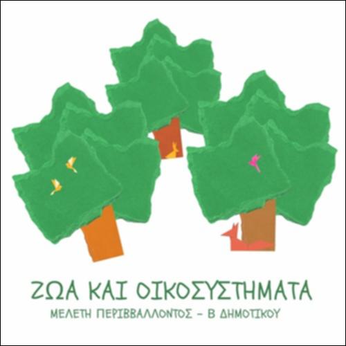 Ζώα και οικοσυστήματα_icon