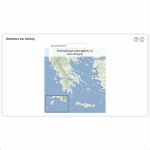 Θάλασσες και πελάγη_icon