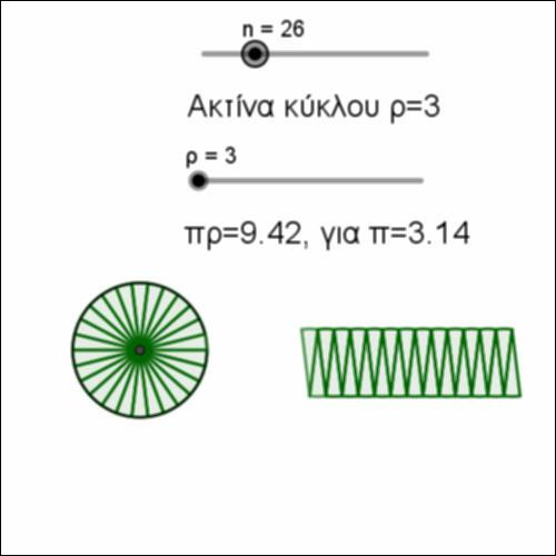 Εμβαδόν κυκλικού δίσκου_icon