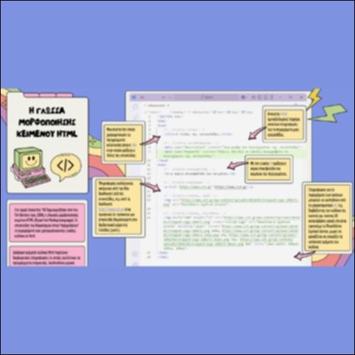 Η Γλώσσα Μορφοποίησης Κειμένου HTML_εικονίδιο