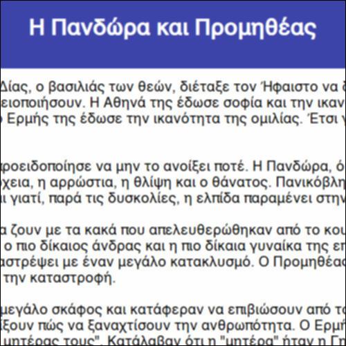 Η Πανδώρα και Προμηθέας_icon