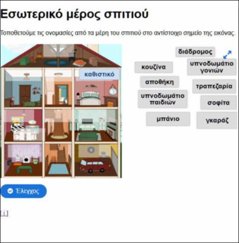 Εσωτερικό μέρος σπιτιού_icon
