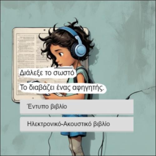 Έντυπο και ηλεκτρονικό βιβλίο_icon