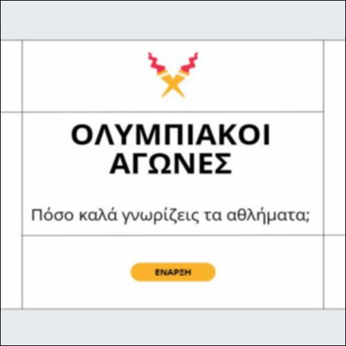 Πόσο καλά γνωρίζεις τα αθλήματα των ολυμπιακών αγώνων;_icon