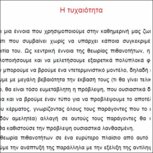 Η τυχαιότητα_icon