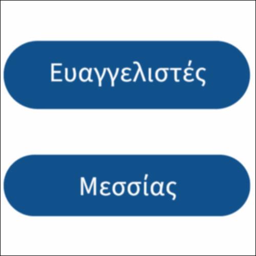 Το γλωσσάρι του Ησαϊα_icon