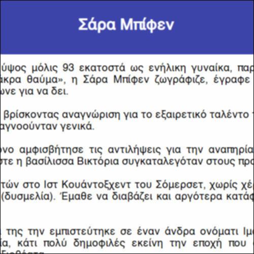 Σάρα Μπίφεν_icon