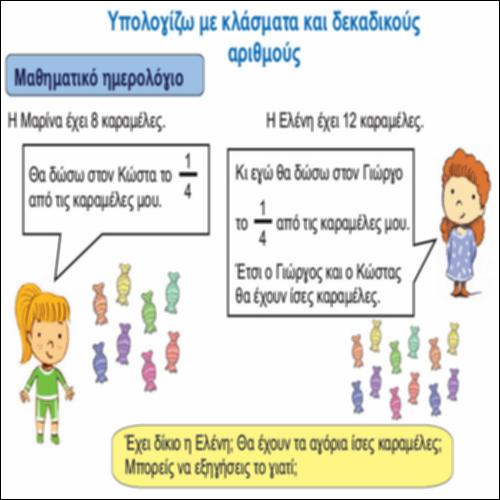 Υπολογίζω με κλάσματα και δεκαδικούς αριθμούς_icon