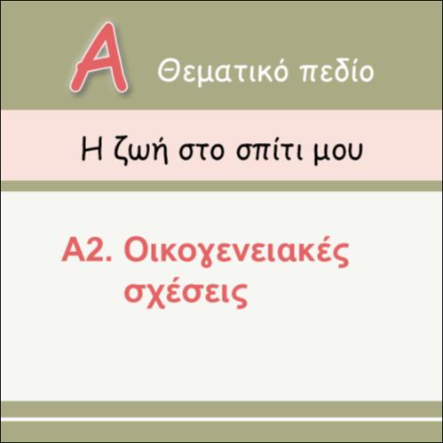 ΣΥΜΦΩΝΙΕΣ ΚΑΙ ΔΙΑΦΩΝΙΕΣ_icon