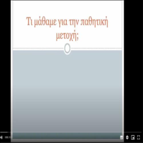 Σχηματισμός και λειτουργία παθητικής μετοχής_icon