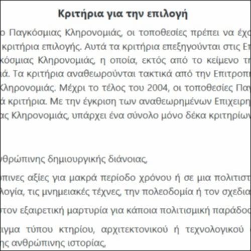 Κριτήρια ένταξης ενός μνημείου στον κατάλογο Μνημείων της UNESCO_icon