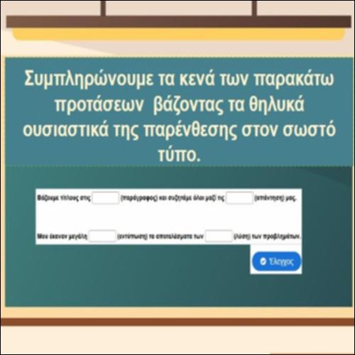 Θηλυκά ουσιαστικά_icon