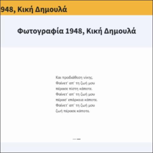 Φωτογραφία 1948, Κική Δημουλά_icon