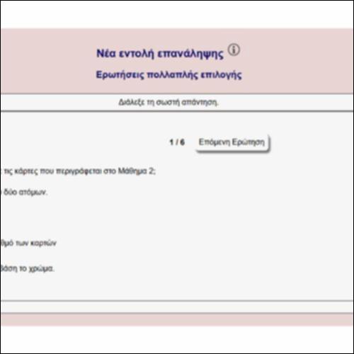 Νέα εντολή επανάληψης - Ερωτήσεις πολλαπλής επιλογής_icon