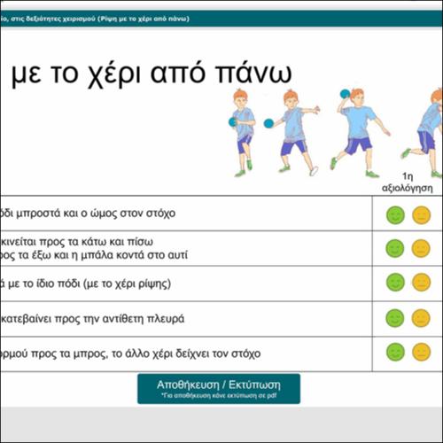 Γίνομαι καλύτερος/η στη ρίψη με το χέρι από πάνω_icon