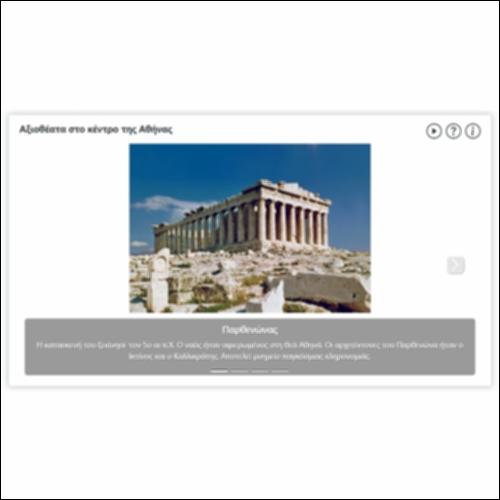 Αξιοθέατα στο κέντρο της Αθήνας_icon