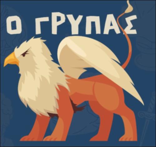 Ο γρύπας, το τέρας της ελληνικής μυθολογίας_icon