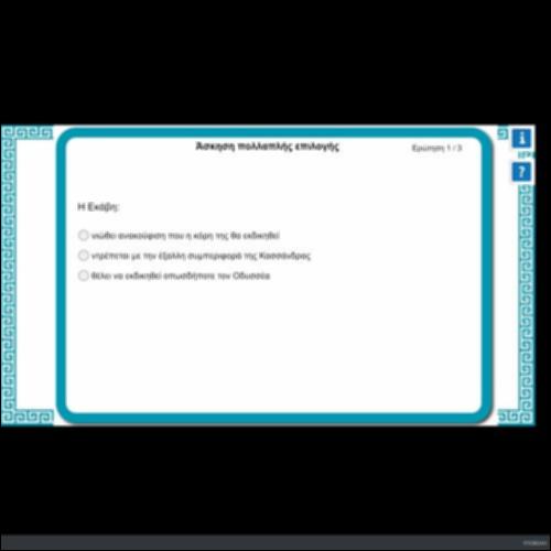 ΑΣΚΗΣΗ ΠΟΛΛΑΠΛΗΣ ΕΠΙΛΟΓΗΣ_icon