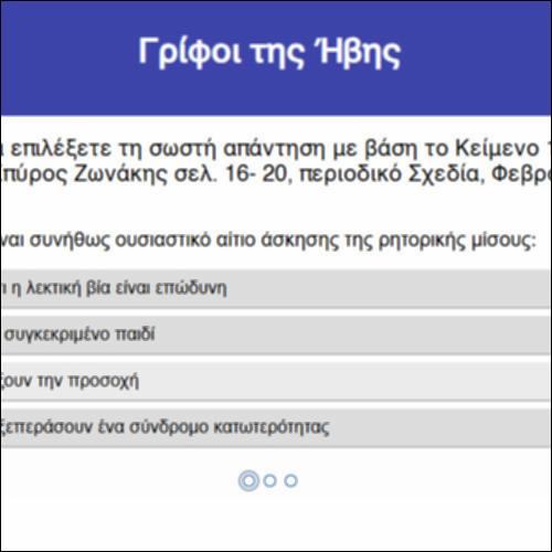 Γρίφοι της Ήβης_icon