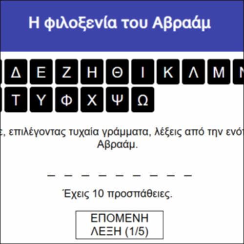 Η φιλοξενία του Αβραάμ_icon