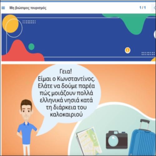 Animation για τον μη βιώσιμο τουρισμό_icon