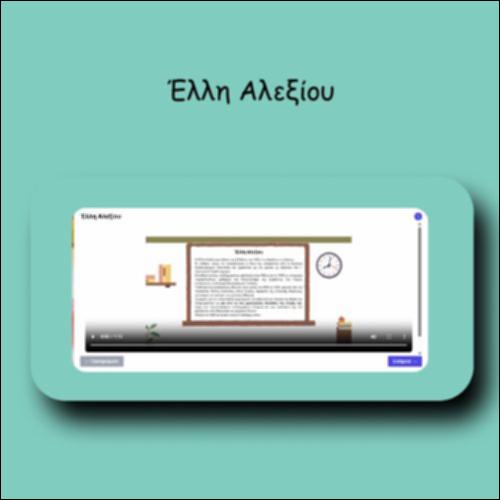 Έλλη Αλεξίου_icon