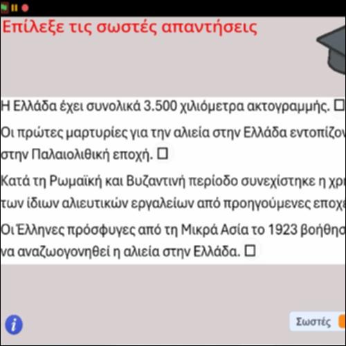 Δραστηριότητα κατανόησης κειμένου_icon