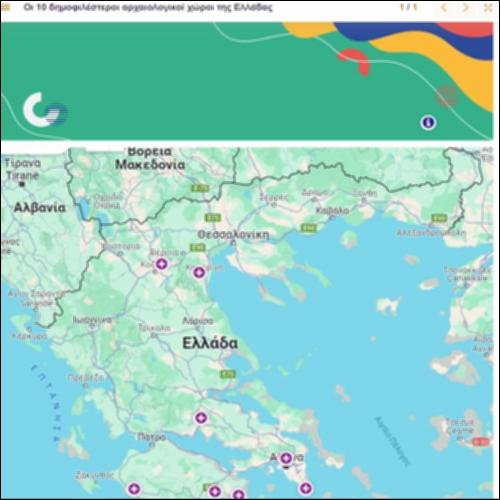 Οι 10 δημοφιλέστεροι αρχαιολογικοί χώροι της Ελλάδας_icon