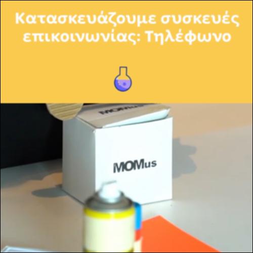 Κατασκευάζουμε συσκευές επικοινωνίας: Τηλέφωνο_icon